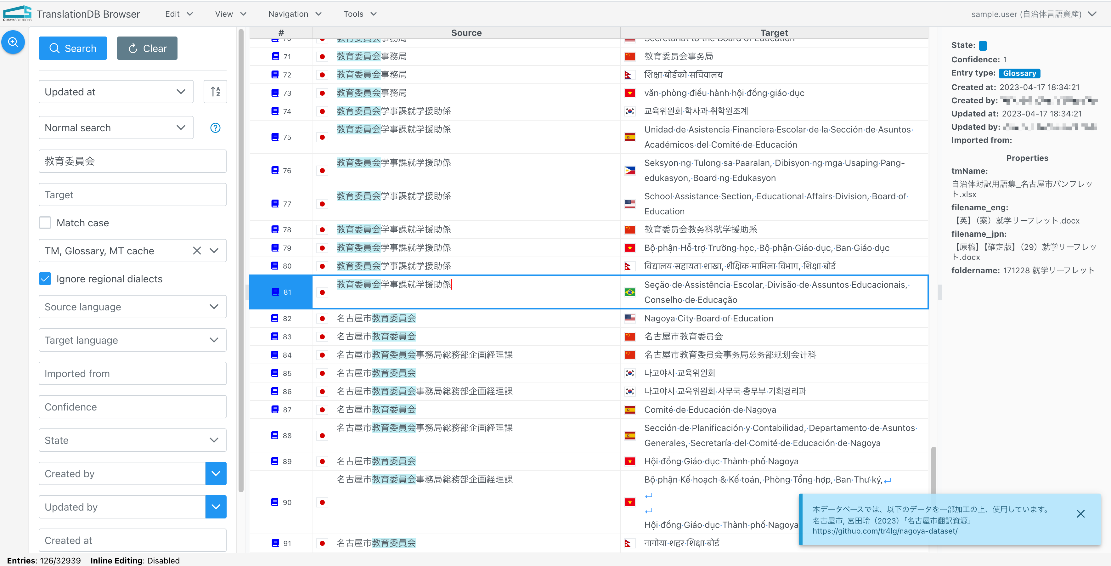 TranslationDB 瀏覽介面